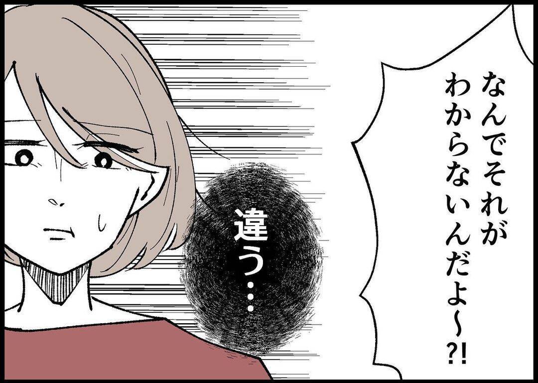 【漫画】「パパになる自覚ある？」私が欲しい答えが返ってこない…【僕と帰ってこない妻 Vol.293】
