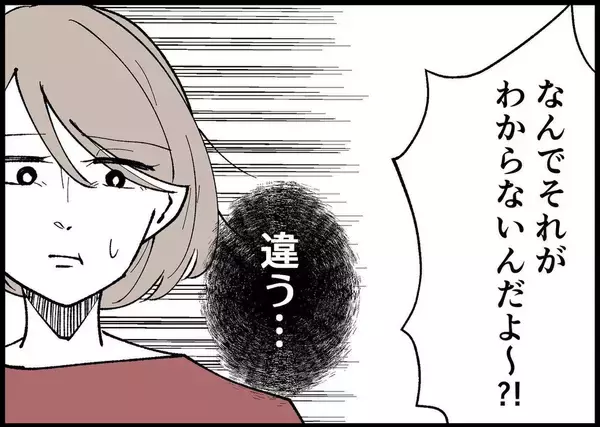 「【漫画】「パパになる自覚ある？」私が欲しい答えが返ってこない…【僕と帰ってこない妻 Vol.293】」の画像