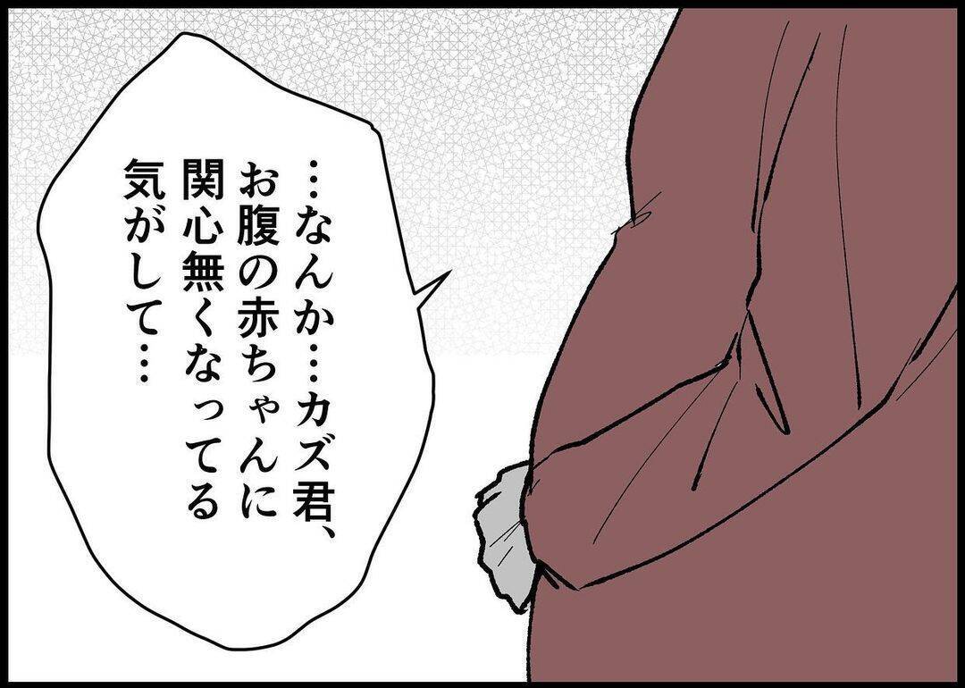【漫画】「パパになる自覚ある？」私が欲しい答えが返ってこない…【僕と帰ってこない妻 Vol.293】