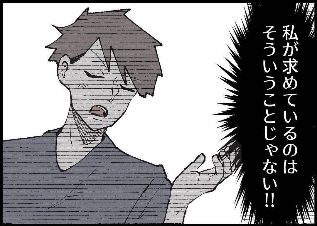 【漫画】「パパになる自覚ある？」私が欲しい答えが返ってこない…【僕と帰ってこない妻 Vol.293】