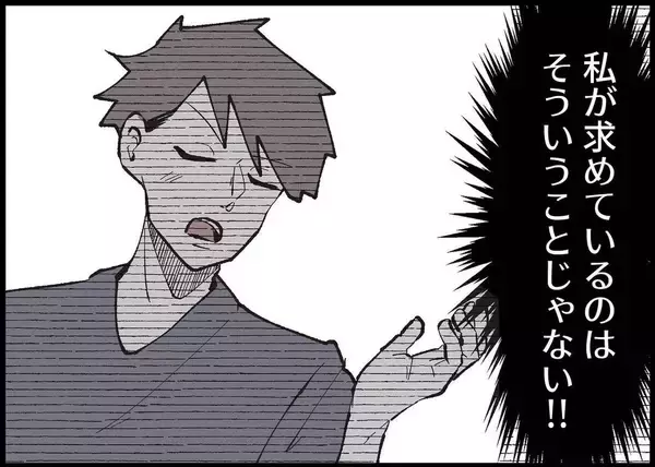 「【漫画】「パパになる自覚ある？」私が欲しい答えが返ってこない…【僕と帰ってこない妻 Vol.293】」の画像