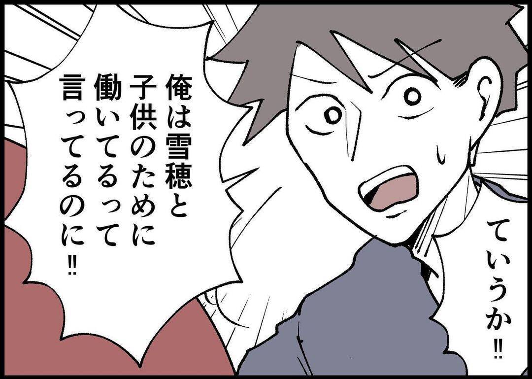 【漫画】「パパになる自覚ある？」私が欲しい答えが返ってこない…【僕と帰ってこない妻 Vol.293】