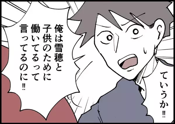 「【漫画】「パパになる自覚ある？」私が欲しい答えが返ってこない…【僕と帰ってこない妻 Vol.293】」の画像