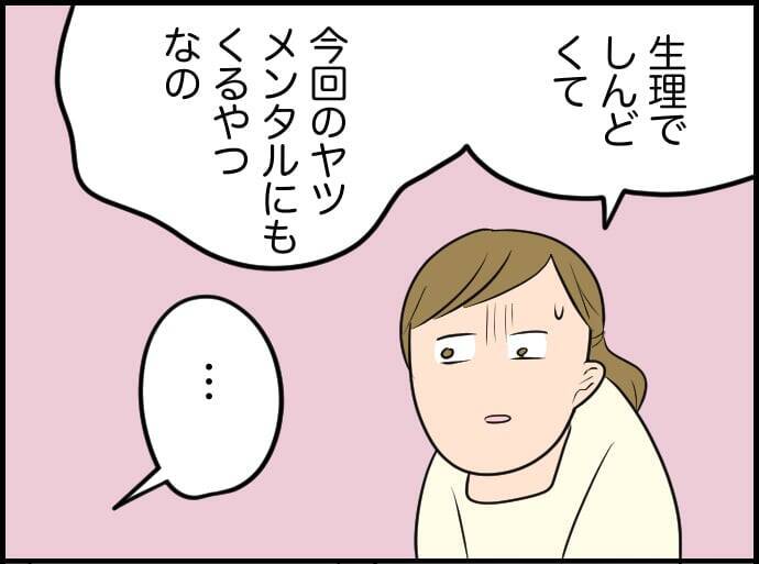 【漫画】生理痛がしんどい妻に「アスリートの女性ってすごい」と比較発言【価値観離婚 Vol.28】