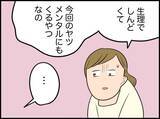 「【漫画】生理痛がしんどい妻に「アスリートの女性ってすごい」と比較発言【価値観離婚 Vol.28】」の画像1