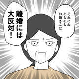 「同居もムリ！ 離婚も大反対！ 母の厳しい見解とは？」の画像3