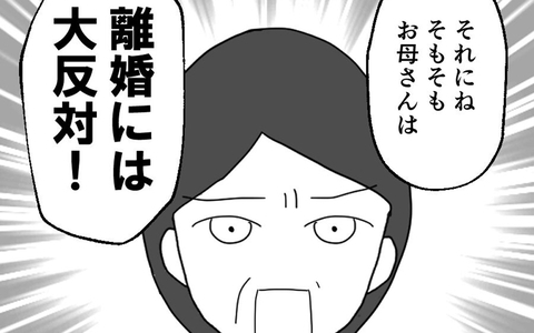 同居もムリ！ 離婚も大反対！ 母の厳しい見解とは？の画像