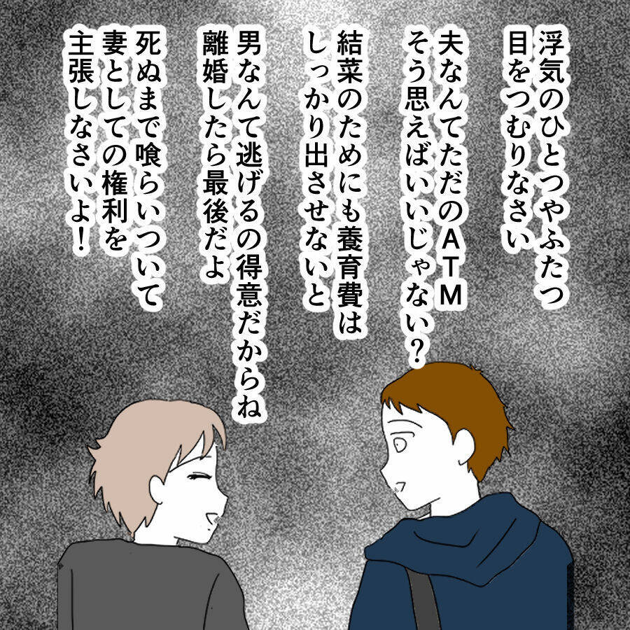 同居もムリ！ 離婚も大反対！ 母の厳しい見解とは？