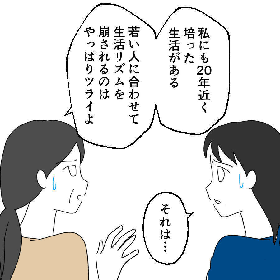 同居もムリ！ 離婚も大反対！ 母の厳しい見解とは？