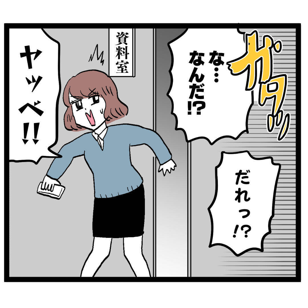 今日も順調に証拠撮影…のはずが、ヤバい！バレた!!