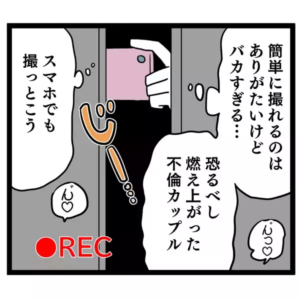 「今日も順調に証拠撮影…のはずが、ヤバい！バレた!!」の画像
