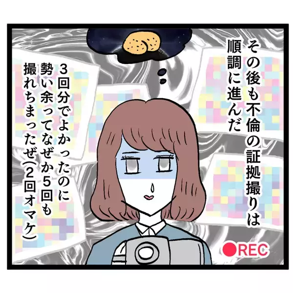 「今日も順調に証拠撮影…のはずが、ヤバい！バレた!!」の画像