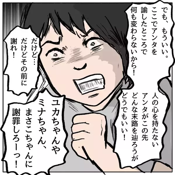 「【漫画】「私が病気ならあんたらも病気」逆ギレするしずかにママ友は…【策略女の末路 Vol.161】」の画像