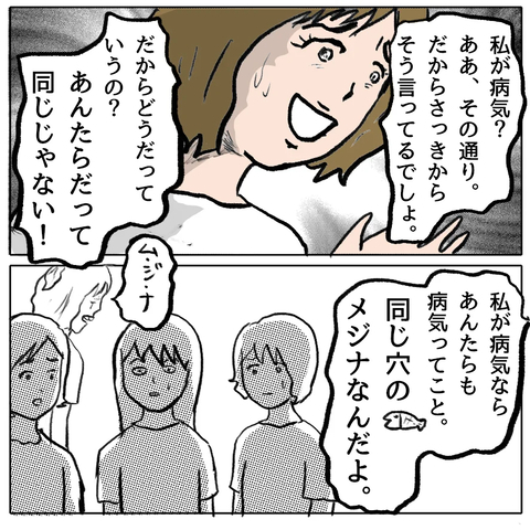 【漫画】「私が病気ならあんたらも病気」逆ギレするしずかにママ友は…【策略女の末路 Vol.161】の画像