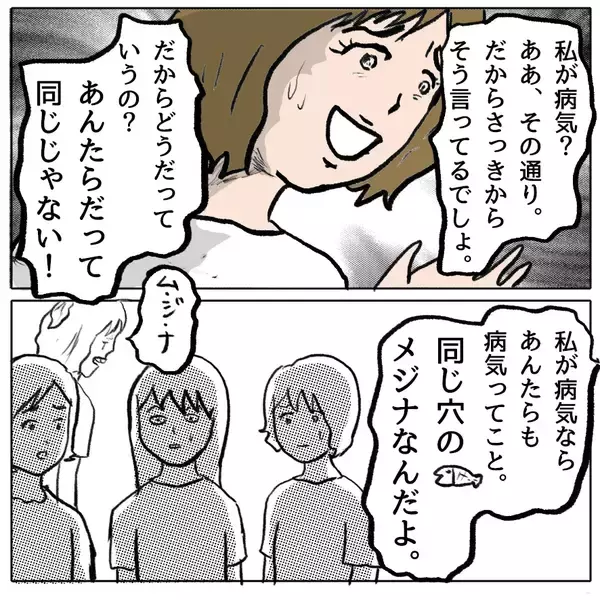 「【漫画】「私が病気ならあんたらも病気」逆ギレするしずかにママ友は…【策略女の末路 Vol.161】」の画像