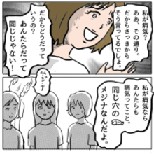 【漫画】「私が病気ならあんたらも病気」逆ギレするしずかにママ友は…【策略女の末路 Vol.161】