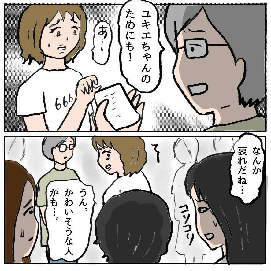 【漫画】「私が病気ならあんたらも病気」逆ギレするしずかにママ友は…【策略女の末路 Vol.161】