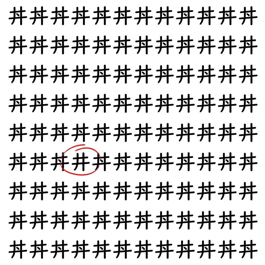 【漢字探し】ずらっと並んだ「丼」の中にまぎれた別の漢字一文字は？