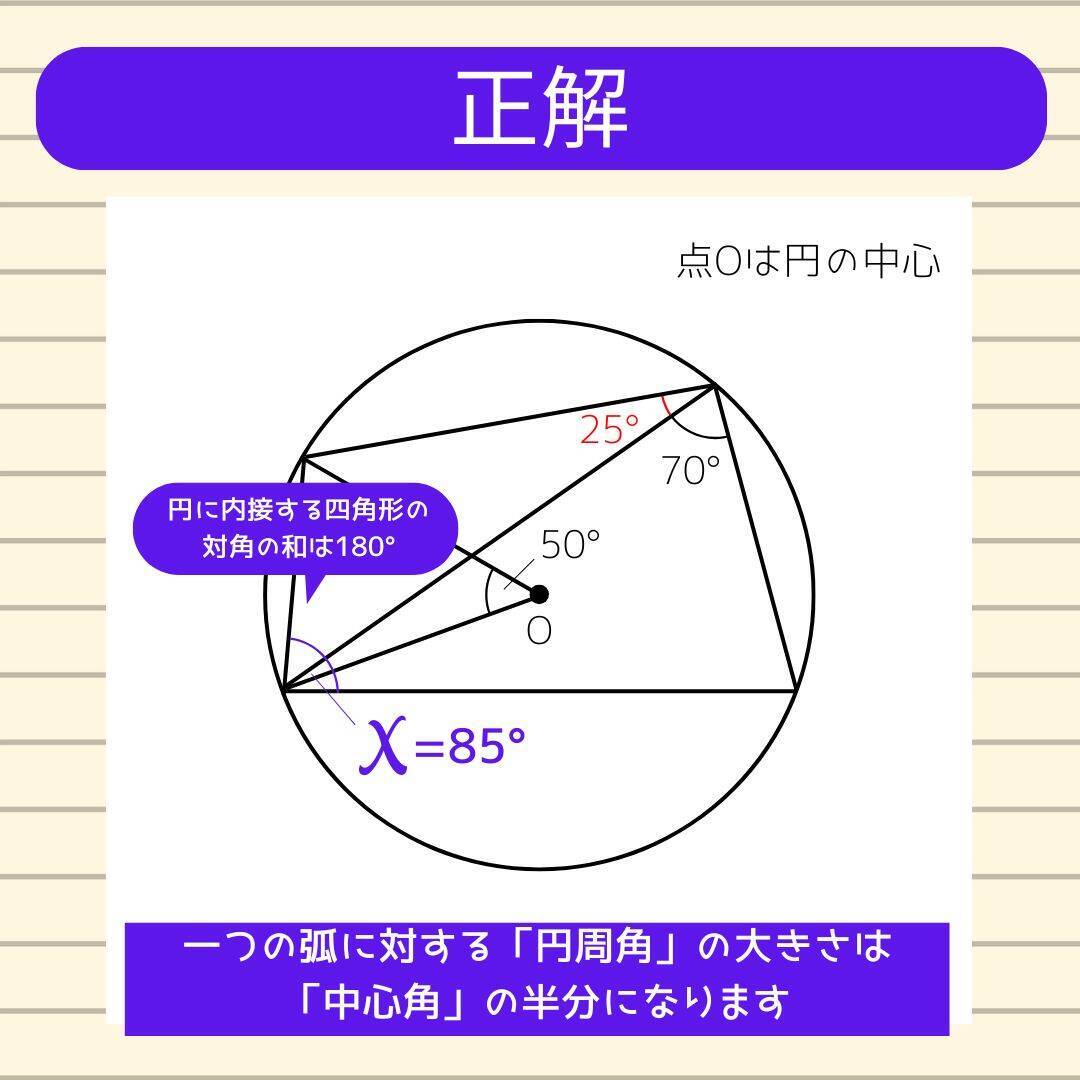 【角度当てクイズ Vol.1981】xの角度は何度？＜全3問＞