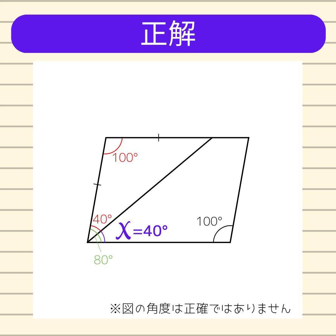 【角度当てクイズ Vol.1981】xの角度は何度？＜全3問＞