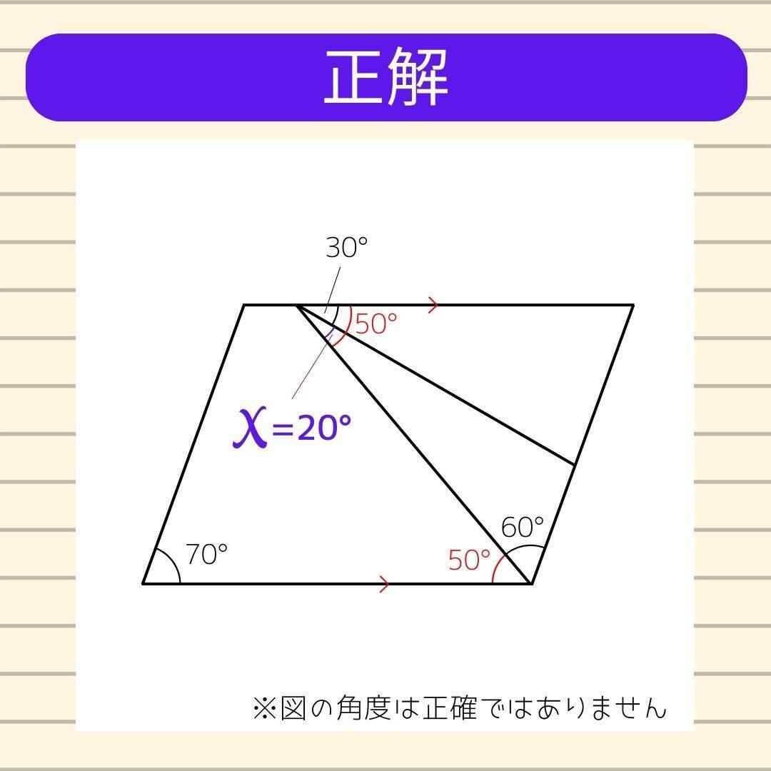 【角度当てクイズ Vol.1981】xの角度は何度？＜全3問＞