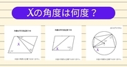 【角度当てクイズ Vol.1981】xの角度は何度？＜全3問＞