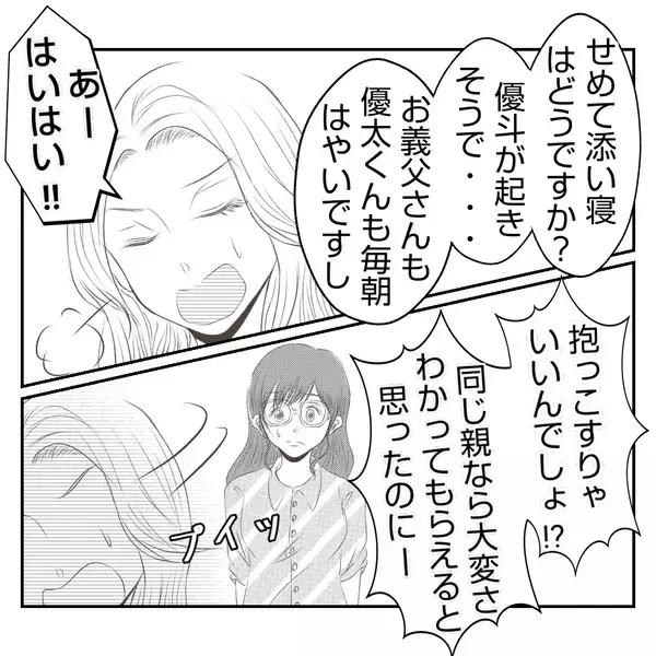 「【漫画】赤ちゃんが泣いてもゲームに没頭！ キッチンもひどい状況【何もしない出戻り義姉 Vol.3】」の画像