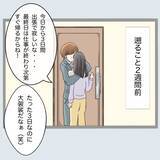 「新婚なのに！ 夫の出張中、寝室であるモノを発見…まさか不倫!?【漫画】」の画像5