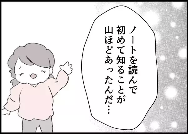 「【漫画】妻の気持ちを踏みにじり、娘の成長も見逃した【僕と帰ってこない妻 Vol.460】」の画像