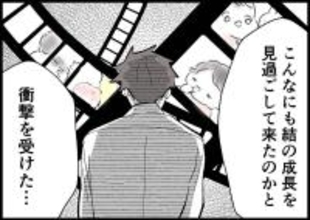 【漫画】妻の気持ちを踏みにじり、娘の成長も見逃した【僕と帰ってこない妻 Vol.460】