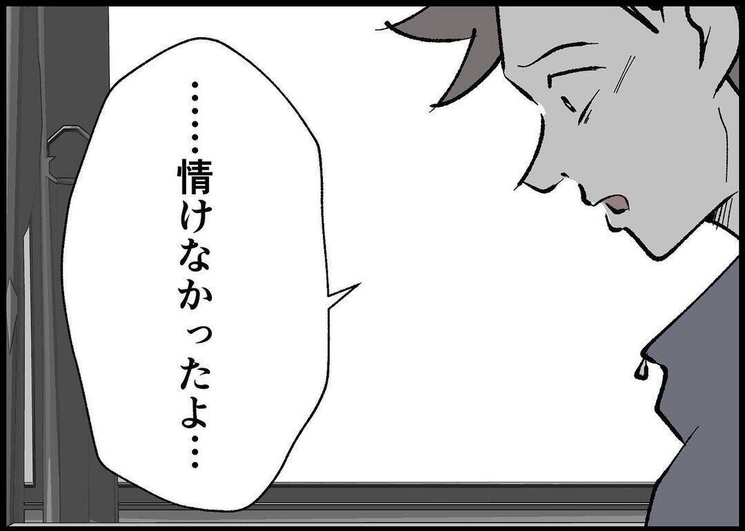 【漫画】妻の気持ちを踏みにじり、娘の成長も見逃した【僕と帰ってこない妻 Vol.460】