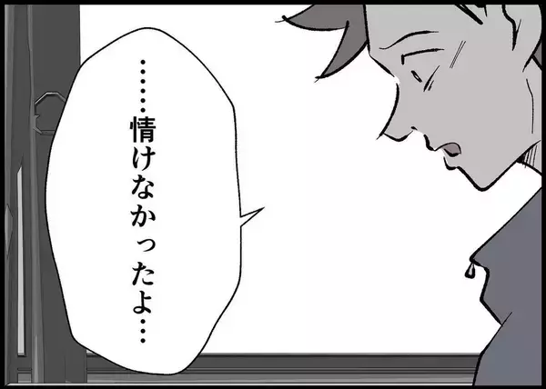 「【漫画】妻の気持ちを踏みにじり、娘の成長も見逃した【僕と帰ってこない妻 Vol.460】」の画像