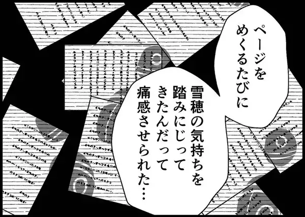 「【漫画】妻の気持ちを踏みにじり、娘の成長も見逃した【僕と帰ってこない妻 Vol.460】」の画像