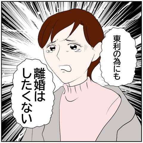 【漫画】ごめんなさい…妻、浮気を認めるも「離婚したくない」【ボクは良いパパ・良い夫 Vol.124】