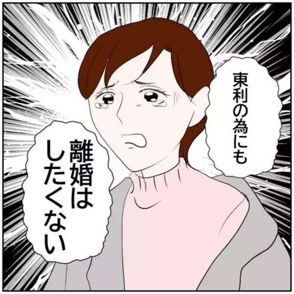 「【漫画】ごめんなさい…妻、浮気を認めるも「離婚したくない」【ボクは良いパパ・良い夫 Vol.124】」の画像
