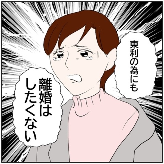 【漫画】ごめんなさい…妻、浮気を認めるも「離婚したくない」【ボクは良いパパ・良い夫 Vol.124】