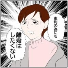 【漫画】ごめんなさい…妻、浮気を認めるも「離婚したくない」【ボクは良いパパ・良い夫 Vol.124】