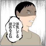 「【漫画】ごめんなさい…妻、浮気を認めるも「離婚したくない」【ボクは良いパパ・良い夫 Vol.124】」の画像3