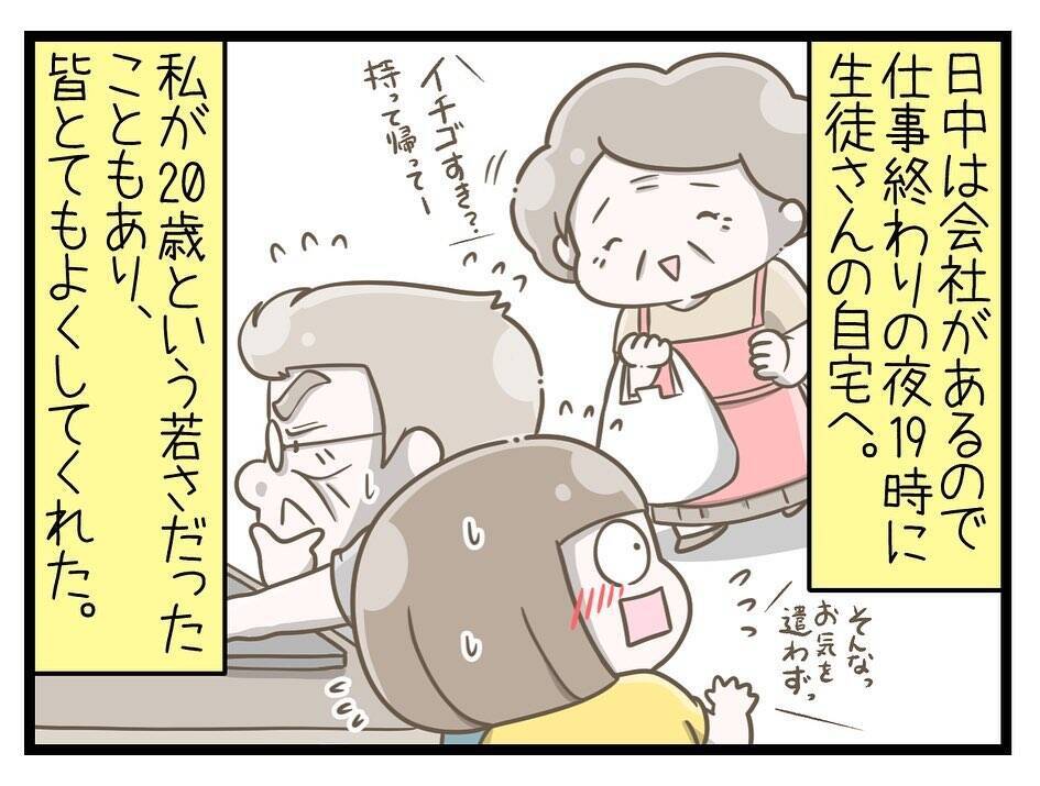 シニア宅でパソコンを教えるお仕事　異様なたたずまいに嫌な予感が【漫画】