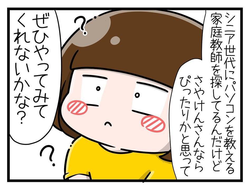 シニア宅でパソコンを教えるお仕事　異様なたたずまいに嫌な予感が【漫画】