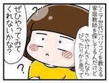 「シニア宅でパソコンを教えるお仕事　異様なたたずまいに嫌な予感が【漫画】」の画像3