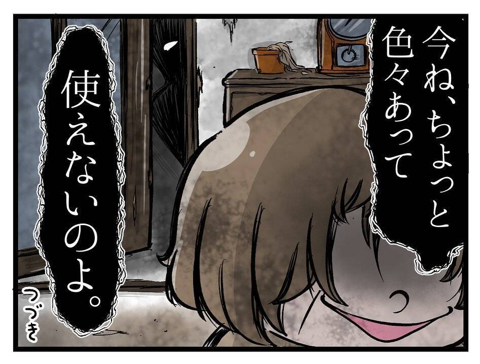 シニア宅でパソコンを教えるお仕事　異様なたたずまいに嫌な予感が【漫画】