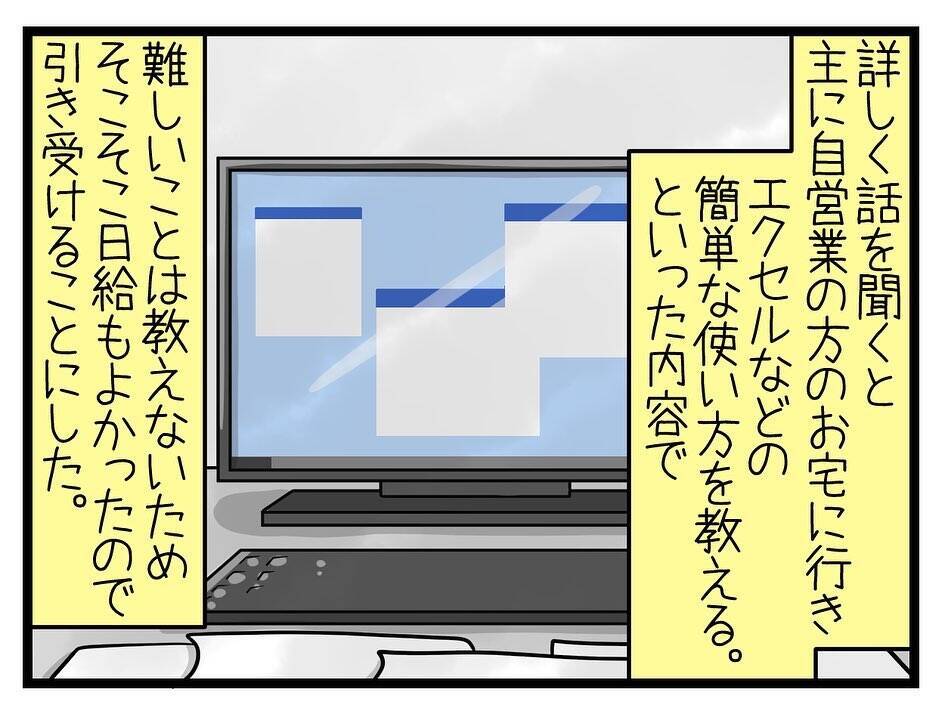 シニア宅でパソコンを教えるお仕事　異様なたたずまいに嫌な予感が【漫画】