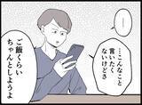 「「飯は？ 誰の稼ぎで生活してる？」 宝くじで当選した3億円を隠し続ける妻の逆襲【漫画】」の画像14