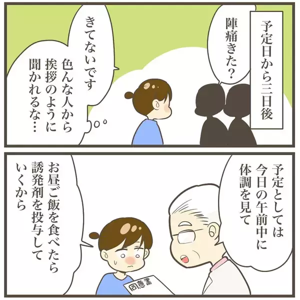 「「一気にたたみかけましょう」本陣痛よ早く来い…どんどん追加されていく陣痛誘発剤！」の画像