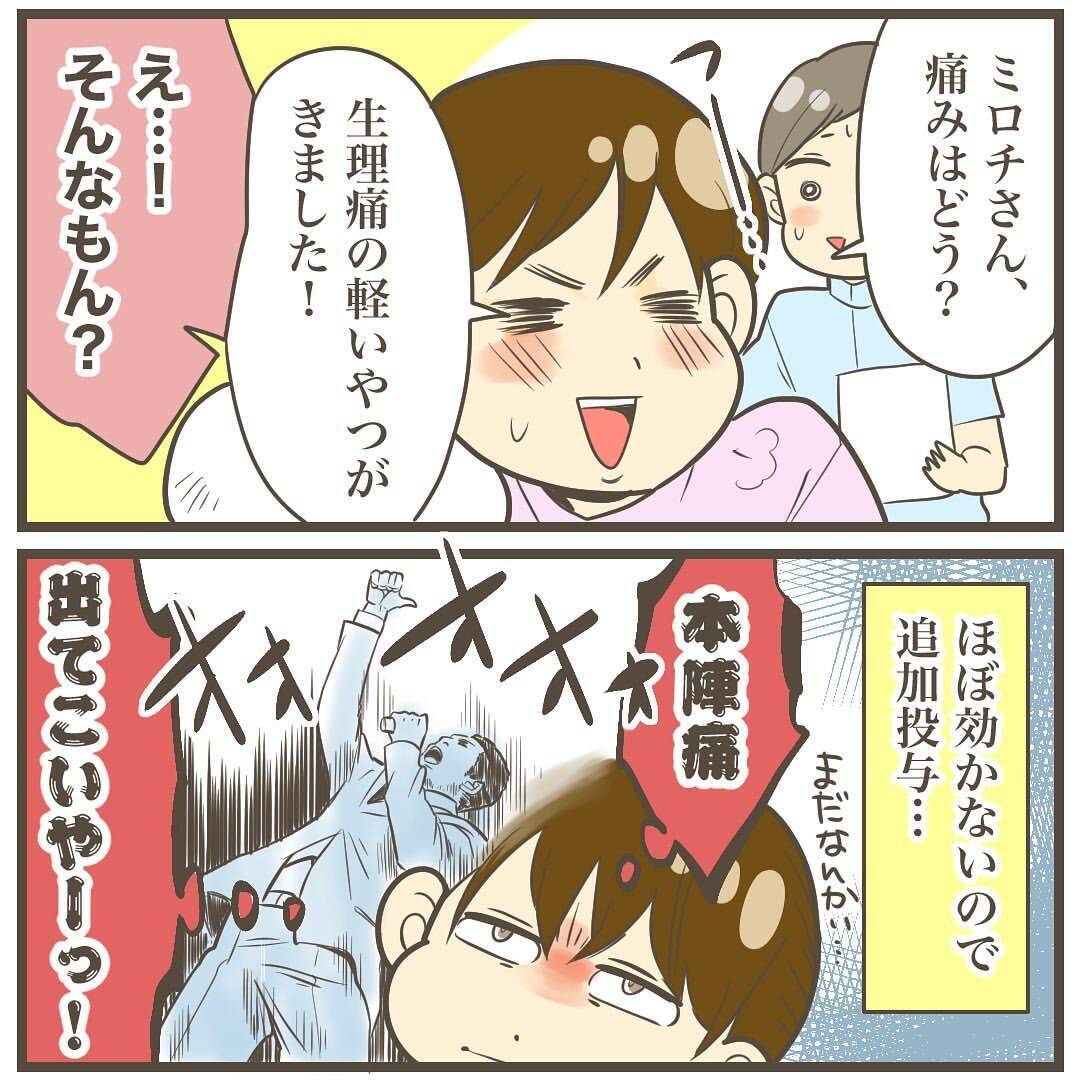 「一気にたたみかけましょう」本陣痛よ早く来い…どんどん追加されていく陣痛誘発剤！