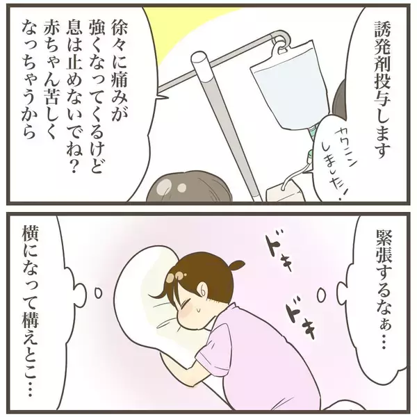 「「一気にたたみかけましょう」本陣痛よ早く来い…どんどん追加されていく陣痛誘発剤！」の画像