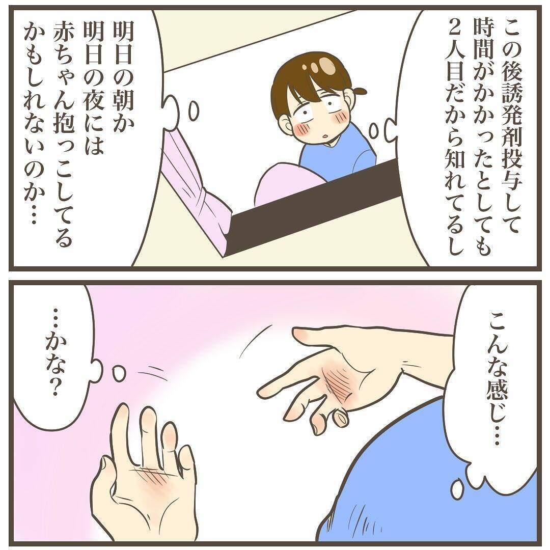 「一気にたたみかけましょう」本陣痛よ早く来い…どんどん追加されていく陣痛誘発剤！