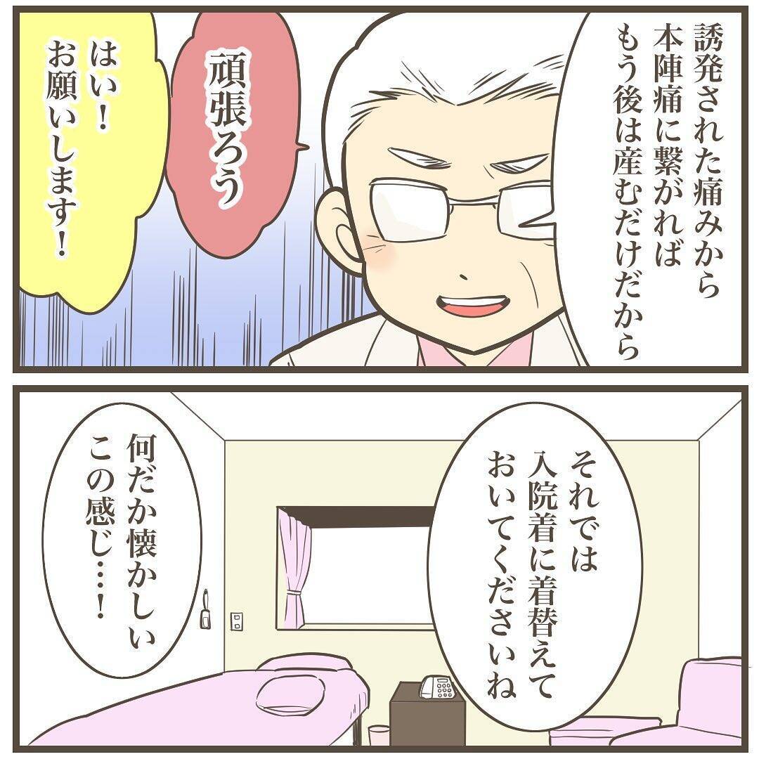 「一気にたたみかけましょう」本陣痛よ早く来い…どんどん追加されていく陣痛誘発剤！