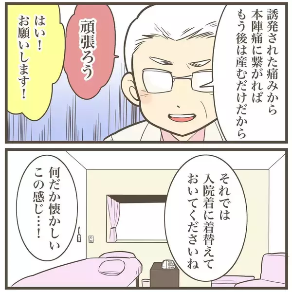 「「一気にたたみかけましょう」本陣痛よ早く来い…どんどん追加されていく陣痛誘発剤！」の画像